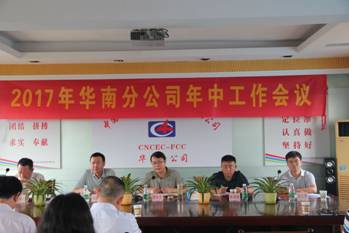 華南分公司召開(kāi)項(xiàng)目管理專(zhuān)題會(huì)議