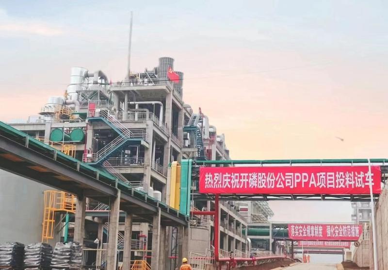 華南公司貴州開(kāi)磷PPA項(xiàng)目投料試車(chē)成功