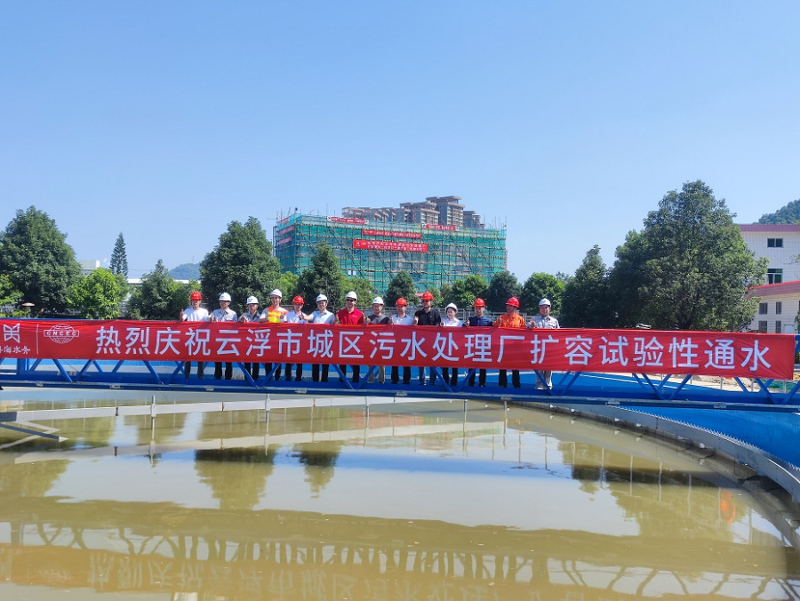 華南公司粵海（云浮）污水項目完成主體結(jié)構(gòu)封頂和擴(kuò)容通水任務(wù)