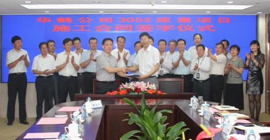 公司與中?；瘜W簽訂華鶴煤化3052尿素項目施工合同