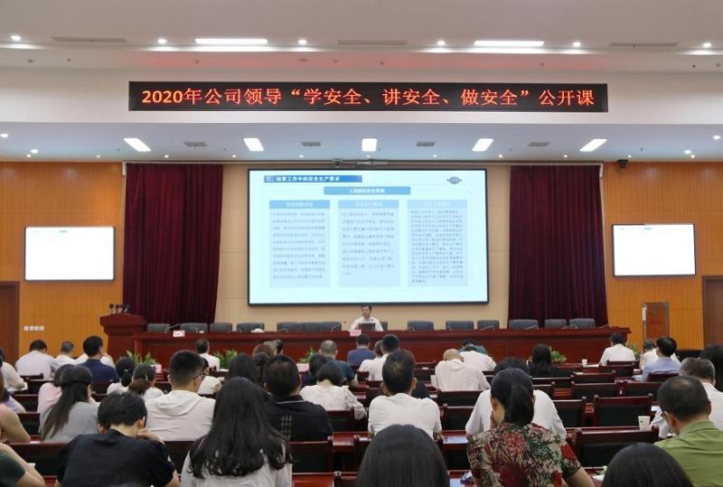 公司舉辦“學(xué)安全、講安全、做安全”公開課