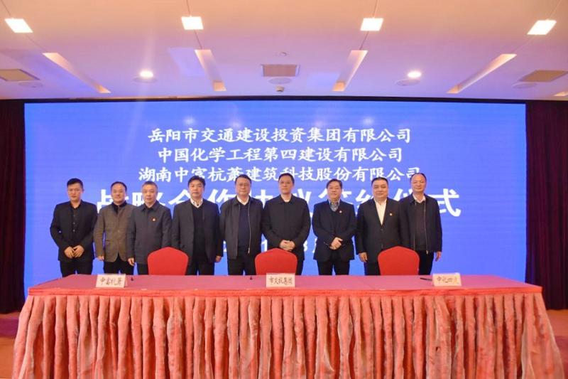 公司與岳陽市交投集團(tuán)、中富杭蕭簽訂戰(zhàn)略合作協(xié)議
