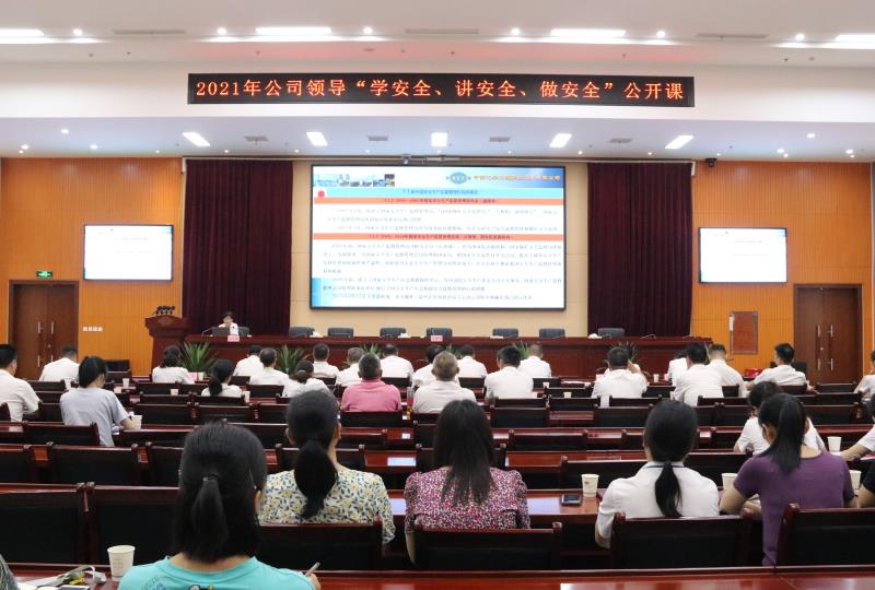 公司開展“學安全、講安全、做安全”公開課活動