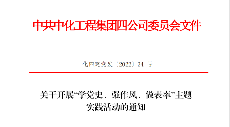 “學(xué)黨史、強(qiáng)作風(fēng)、做表率”之作風(fēng)建設(shè)（一）