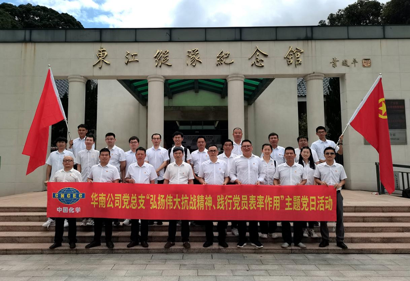 華南公司開展“弘揚(yáng)偉大抗戰(zhàn)精神、踐行黨員表率作用”主題黨日活動(dòng)