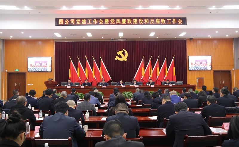 公司召開2023年黨員干部警示教育大會、黨建工作會議 暨黨風廉政建設和反腐敗工作會議