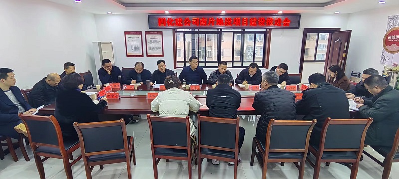 公司全力推進(jìn)原四化建南片區(qū)棚改項目建設(shè)