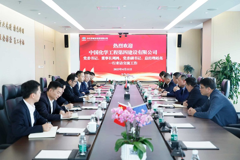 公司主要領(lǐng)導(dǎo)到中化學(xué)城投、華陸開展工作會談