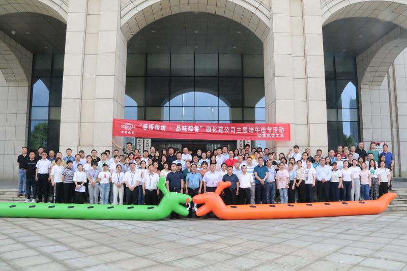 公司機關(guān)工會舉辦“感悟傳統(tǒng)、品味粽香”迎端午佳節(jié)活動
