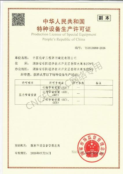 GA1、GB1、GB2、GC1、GCD壓力管道安裝改造維修許可證