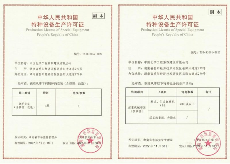公司鍋爐安裝、起重機(jī)械安裝資質(zhì)換證圓滿完成