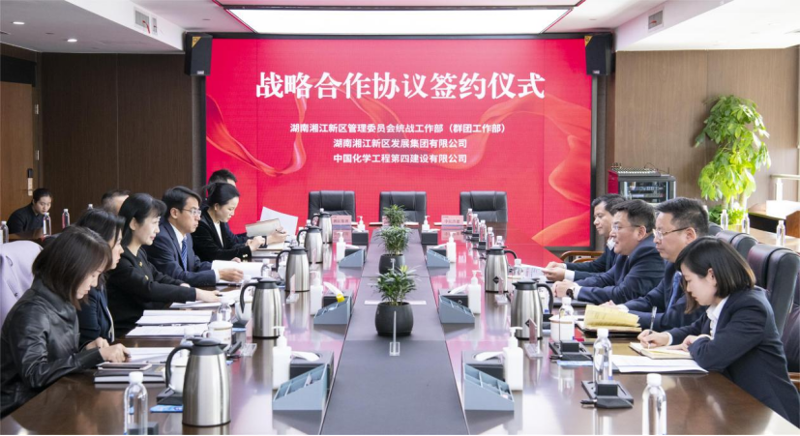 公司與湘江新區(qū)管理委員會(huì)統(tǒng)戰(zhàn)部、湘江集團(tuán)簽訂戰(zhàn)略合作協(xié)議