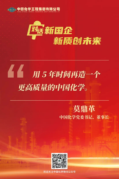 《對(duì)話(huà)新國(guó)企》訪(fǎng)談金句來(lái)了！一起收藏學(xué)習(xí)