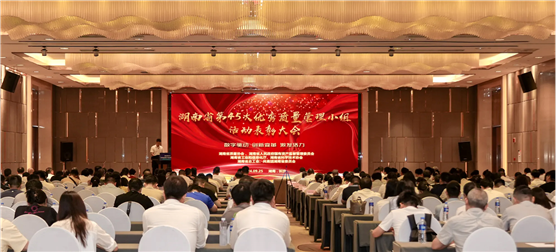 公司兩個(gè)QC小組獲評湖南省優(yōu)秀質(zhì)量管理小組| 打贏科技創(chuàng)新“攻堅(jiān)戰(zhàn)”