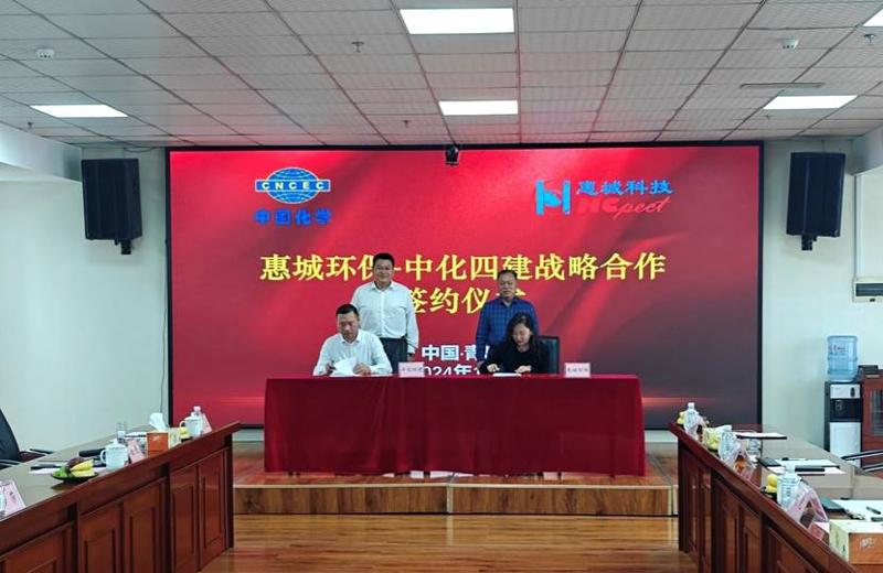 公司與青島惠城環(huán)?？萍技瘓F(tuán)簽署戰(zhàn)略合作協(xié)議