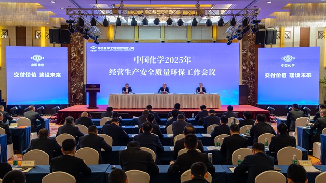 中國化學召開2025年經營生產安全質量環(huán)保工作會議