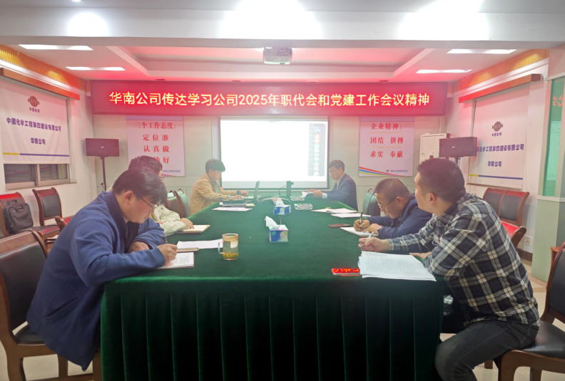 中國化學(xué)四化建各單位傳達(dá)學(xué)習(xí)集團(tuán)公司和公司系列重要會議精神③