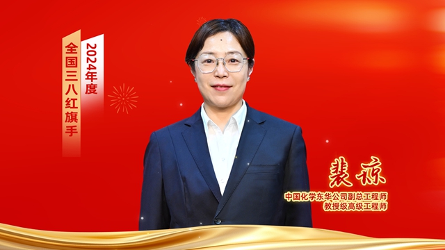 ? 全國(guó)表彰！中國(guó)化學(xué)女職工獲全國(guó)婦聯(lián)表彰