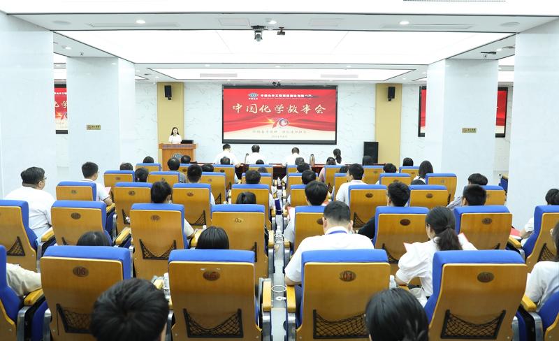 2024年8月28日，公司舉辦首屆“中國化學(xué)故事會”初賽
