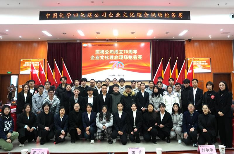 2024年12月30日，公司舉辦企業(yè)文化理念現(xiàn)場搶答賽
